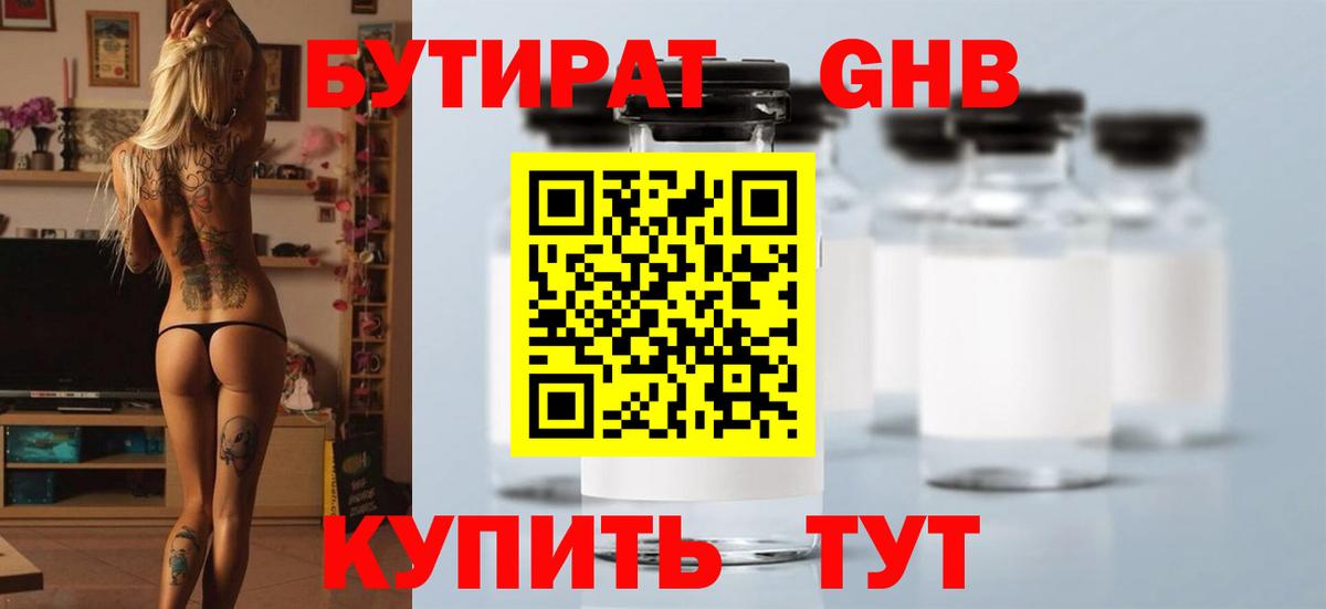 Бутират оксана Тобольск