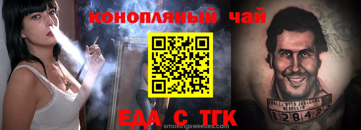 Еда ТГК марихуана  Вход с VPN  Тобольск 