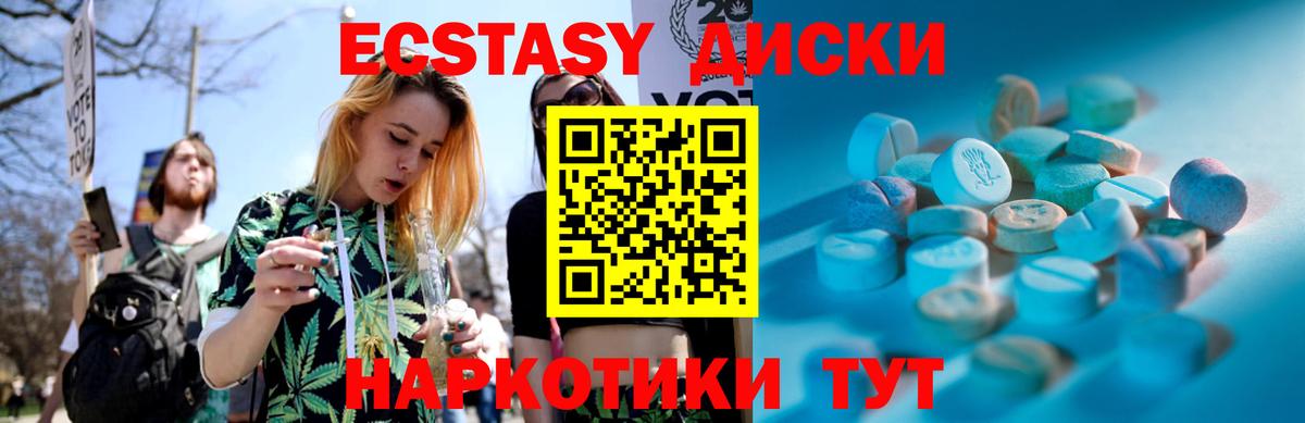 Ecstasy диски Тобольск