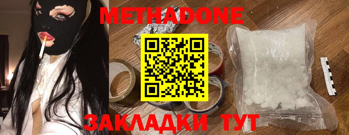 МЕТАДОН белоснежный  Метадон белоснежный  Тобольск  Вход с VPN 