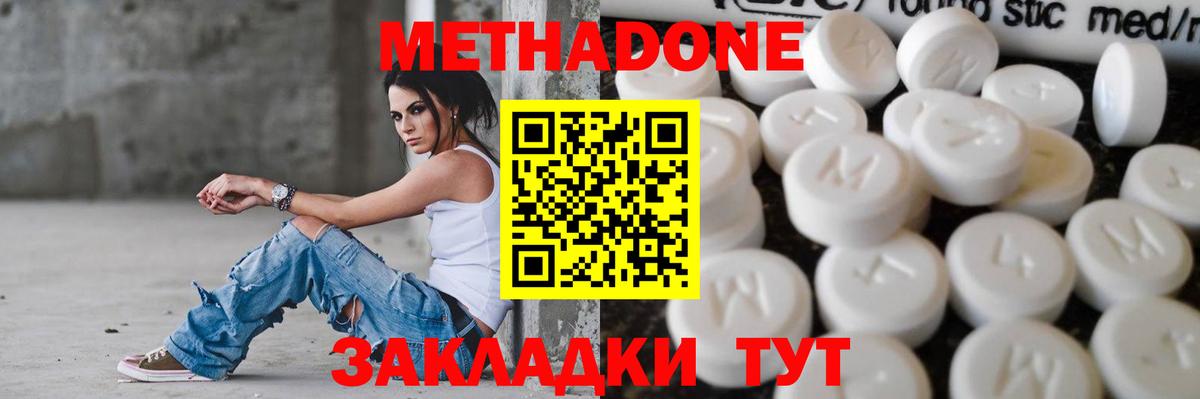 МЕТАДОН methadone Тобольск